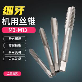 M8M9x1M10x1.25 M7x0.75 M12x1.5 x0.5 丝攻钻头细牙丝锥M3M4M5M6