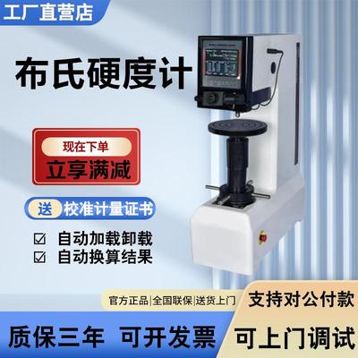 HB-3000B布氏硬度计数显自动电子热处理硬度机铸造铁钢布氏硬度计