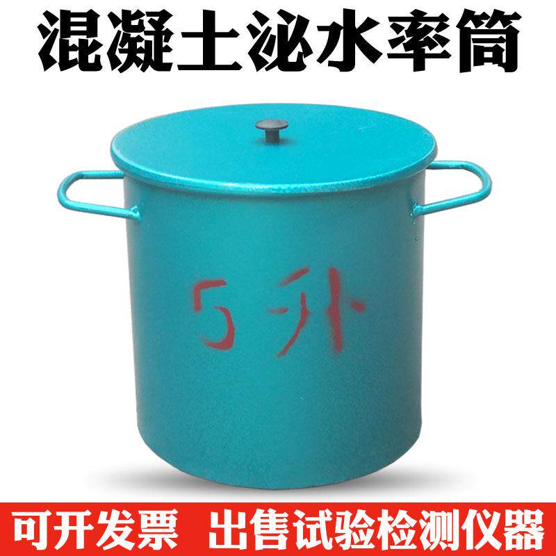 5升混凝土砼表观密度测定仪容量桶 5L容积升 混凝土泌水率筒