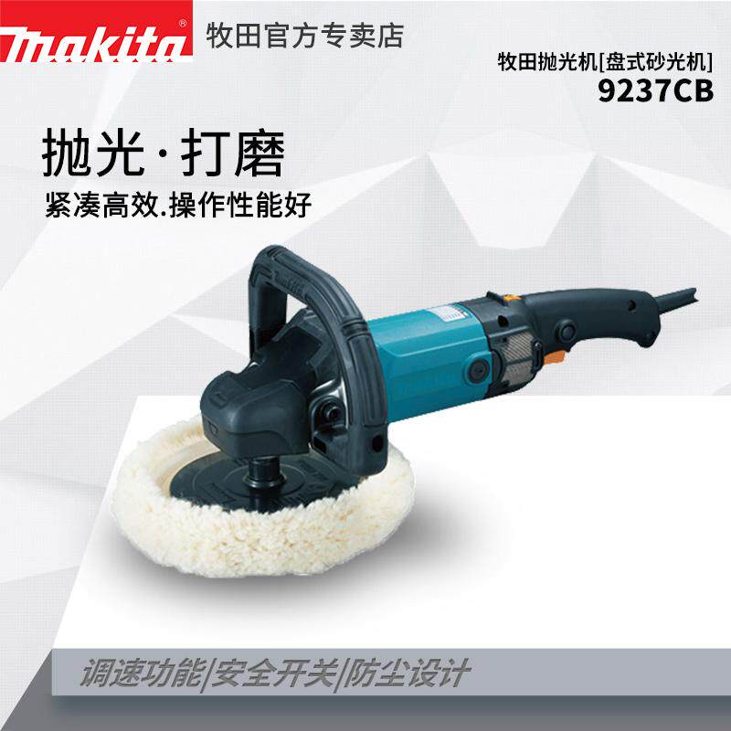 进口makita9227CB盘式抛光机9237CB汽车美容调速打蜡机