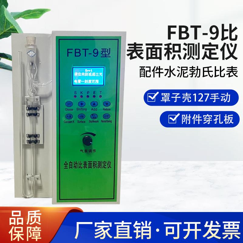 FBT-9比表面积测定仪配件水泥勃氏比表 罩子壳127手动 附件穿孔板