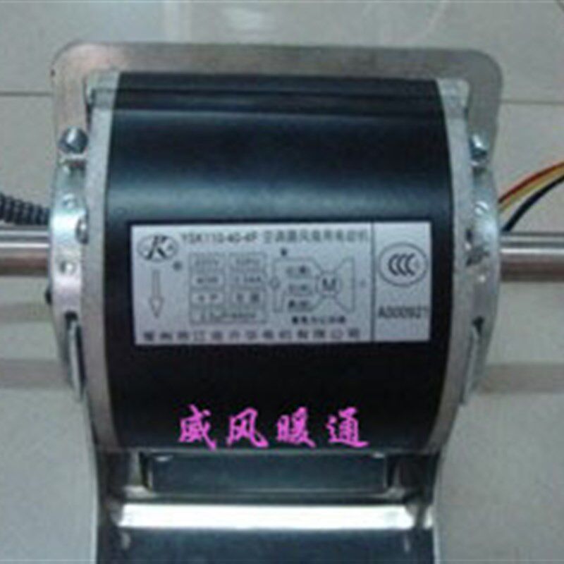 包邮江南开华 中央空调 风机盘管电机 YS(D)K110-25
