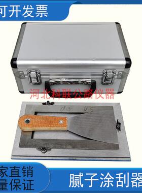 腻子涂刮器QNG制膜器刮涂器GB1727—79漆膜制备腻子涂膜刮涂器