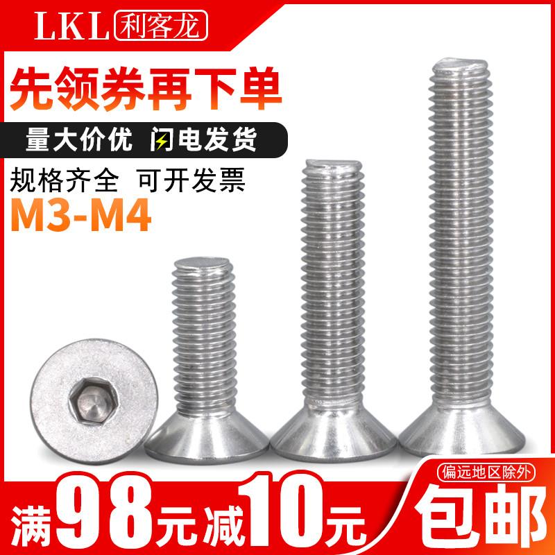 201不锈钢沉头内六角螺丝/平头镙丝钉/锣丝M3M4x*6*8*10*12*16*45