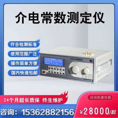 介电常数测定仪DZ5001介电常数试验机介质损耗因数测试仪检测仪