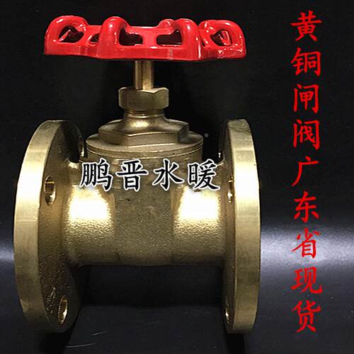 DN50 DN65 DN 80 DN100黄铜法兰闸阀 法兰闸阀 法兰全铜闸阀