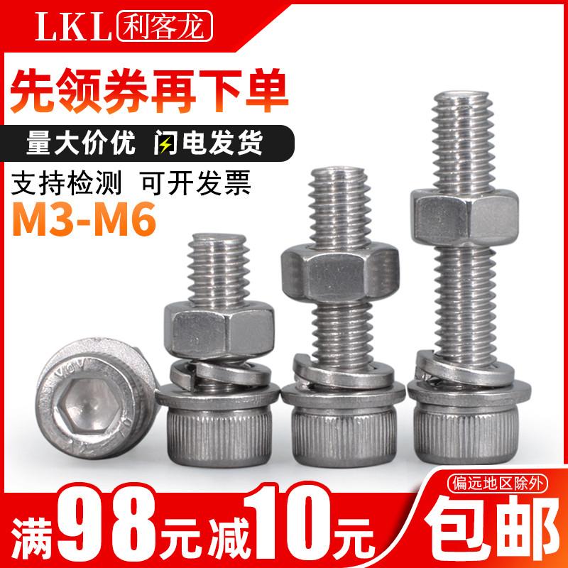 304不锈钢内六角螺丝螺母 平垫圈弹簧垫片连接件套装组合M3M4M5M6