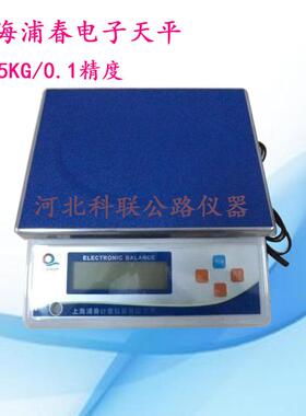 上海浦春JS15-01/15kg/0.1g电子天平 计重秤桌秤台秤JS10-01天平