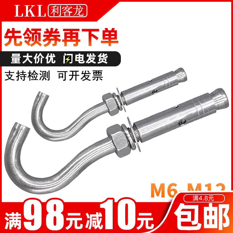 304不锈钢膨胀螺丝挂钩M6 M8 M10 M12螺栓加长万能膨胀钩带钩吊钩