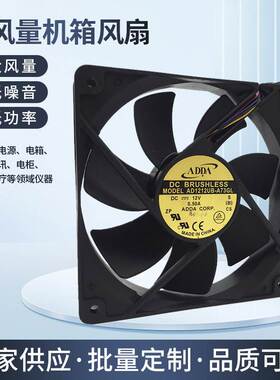 ADDA AD1212UB-A73GL 12025 0.50A 12CM 4线双滚珠大风量机箱风扇
