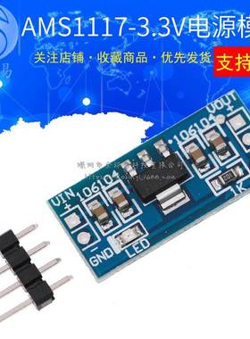 电源模块AMS1117- 1.2V 1.5V 1.8V 2.5V 3.3V 5.0V 稳压降压模块