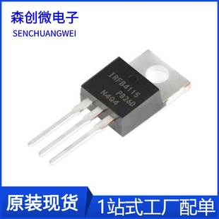 直插TO 镇流器 220场效应管 MOSFET场效应管150V104A IRFB4115PBF