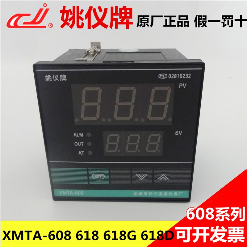 姚仪牌长江温控仪XMTA608 618 618G618T万能信号输入 全分度号带