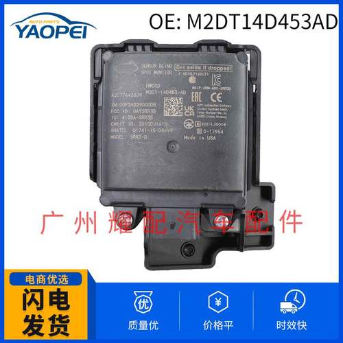 M2DT14D453AD适用于2021-2023福特盲点雷达传感器盲点监视器模块