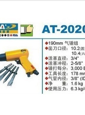 正品巨霸PUMA气动工具 气铲组 (190mm六角) AT-2020H AT-2020R