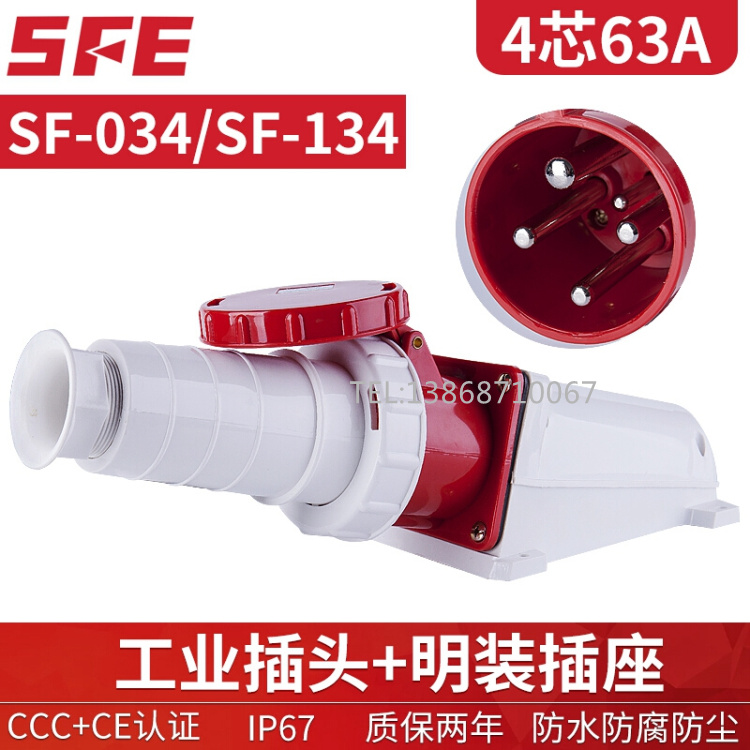 上丰工业插头SF-134-034-144-044明装插座4芯63a125A防护等级IP67