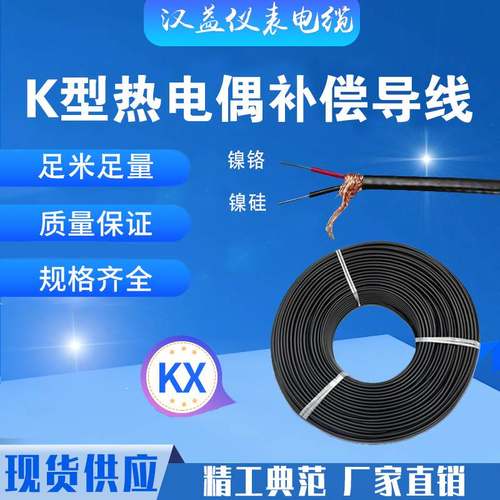 EAP-1X2X0.5 ZR-KCP-1X2X0.5补偿导线延长型镍铬-镍硅聚四氟乙烯