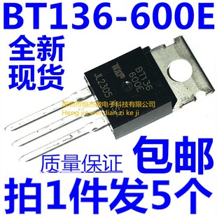 双向可控硅 直插TO 5个 BT136 600V 600E 全新现货 220