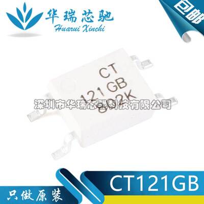 CT121GB(T1) SOP-4 贴片光耦 兼容TLP121GB 耦合器原装正品元器件