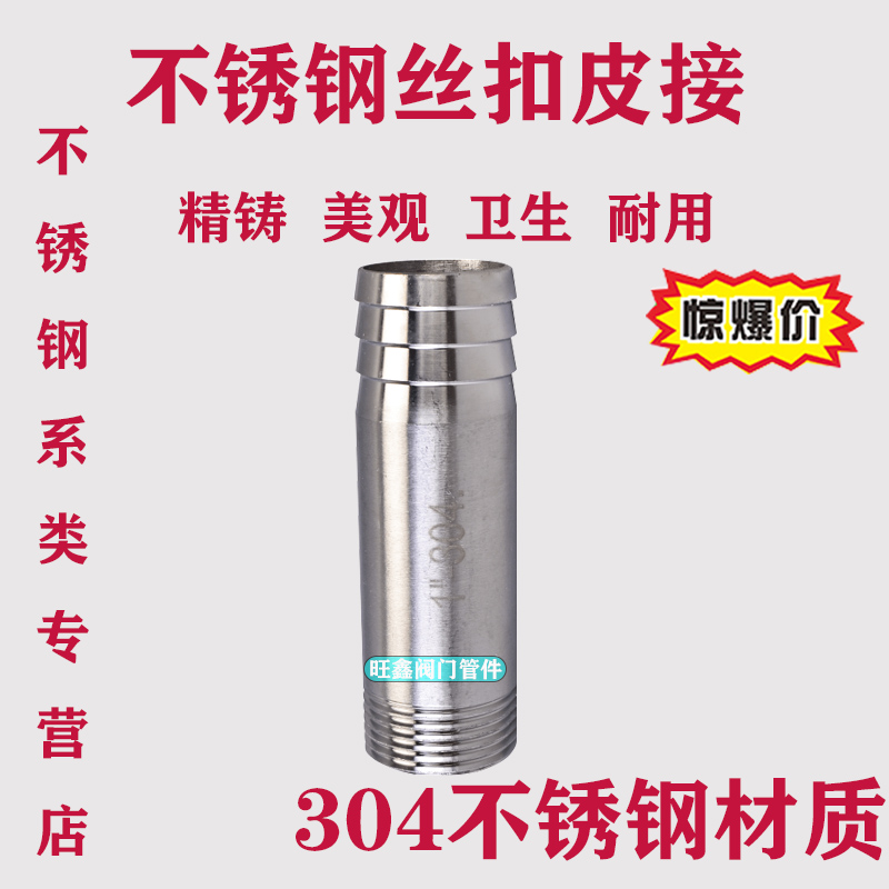 304不锈钢外丝宝塔皮管接头 丝扣皮接 光宝塔 格林接头 2分4分6分