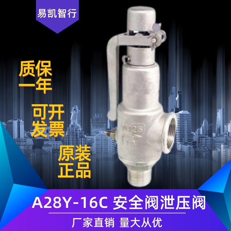 安全阀泄压阀A28Y-16C铸钢弹簧式外螺纹安全阀DN15 20 25 32 4050