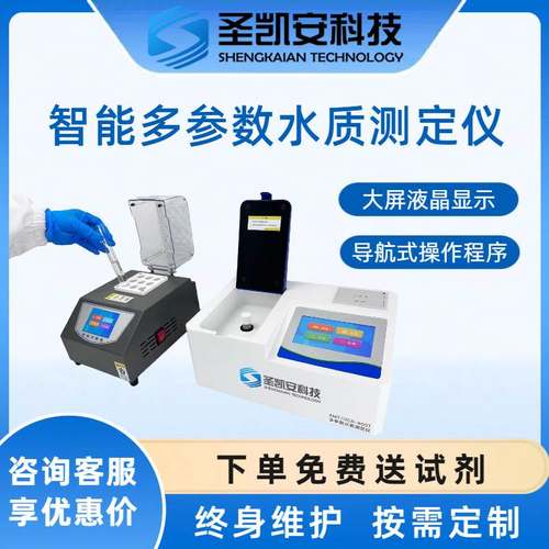 便携水质多参数快速测定仪 生活废水生态污染污水检测 水质色度仪