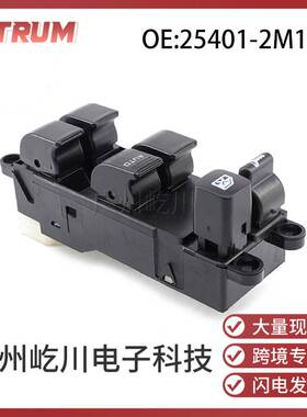 25401-2M110适用于日产英菲尼迪NISSAN/INFINITI汽车玻璃升降开关