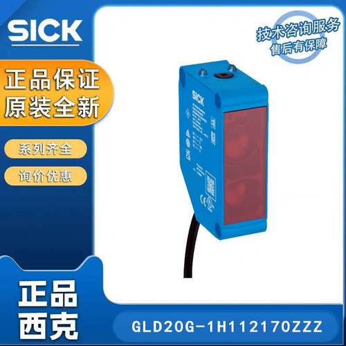 SICK西克G20系列GLD20G-1H112170ZZZ光电传感器1119872光电开关