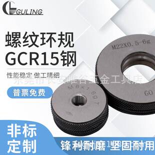 公制螺纹环规M1M1.2M1.8M2M3M4M5精度6g外螺纹通止规 螺纹规 环规