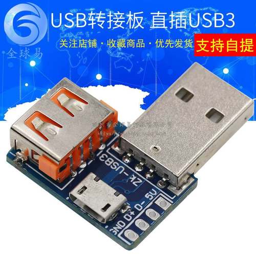 USB转接板USB公头转母头转microUSB转header 4P 2.54mm直插 USB3