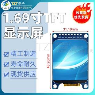 SPI接口 280 1.69寸TFT彩色显示屏高清IPS LCD液晶屏模块240