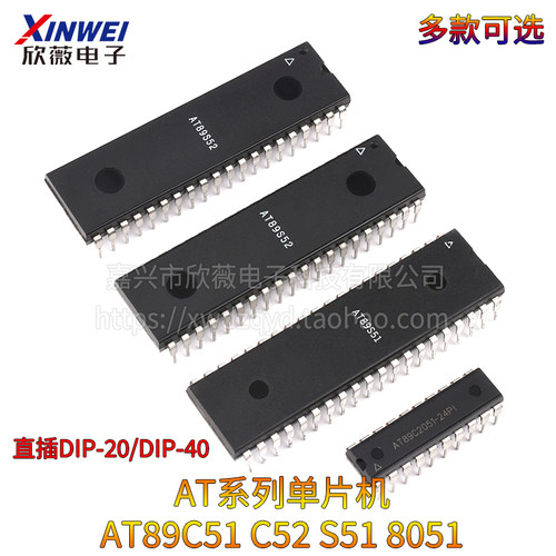 AT89C51/89C52/89C2051/89S51/89S52单片机8051芯片DIP20-40直插