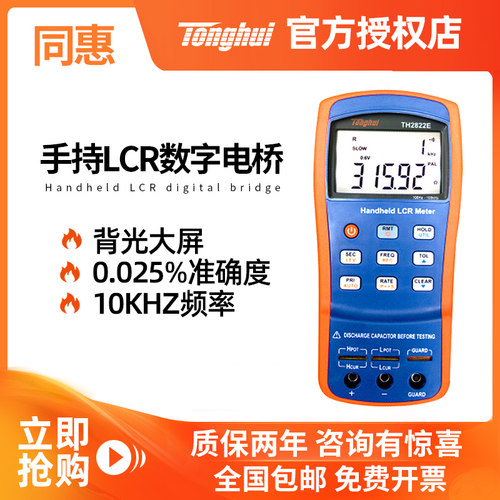 同惠手持式LCR数字电桥TH2822D A TH2822E TH2821B电感电容测试仪
