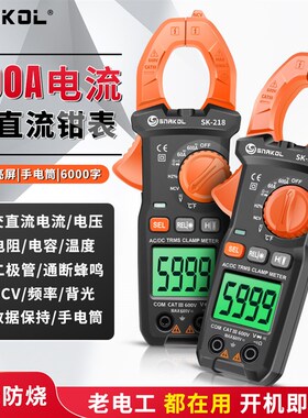 斯耐科交直流电流600A钳形表SK218多功能钳表电工智能防烧交直流