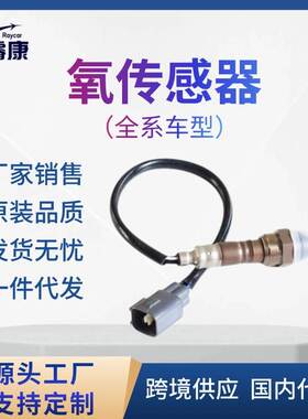 适用 丰田 雷克萨斯 氧传感器 89465-35720 89465-53100