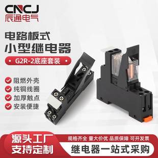 G2R 通用小型继电器DC24VAC220V微型薄型模块模组5脚8脚 2底座套装