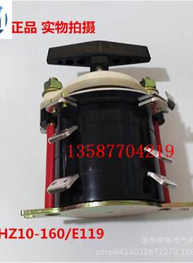 上海立新HZ10-160/E119组合开关HZ10-100/E119100A160A电焊机开关