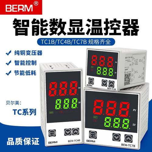 智能温控器TC1B-14R 14V 4B 7B温控仪固态 继电器输出PID控制器