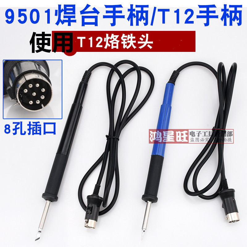 通用白光FX-951/942焊台手柄912/9501/2028/T12八针连体手柄