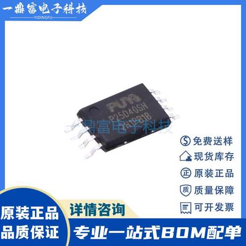 普冉原装 P25D40SH-TSH-IR 25D40 贴片TSSOP-8 Flash存储器芯片IC