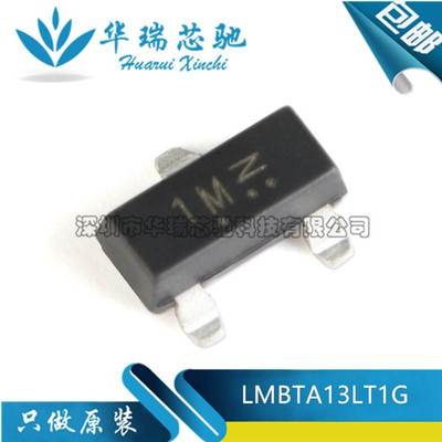 原装正品 LMBTA13LT1G 丝印1M SOT-23 30V/300mA 贴片三极管