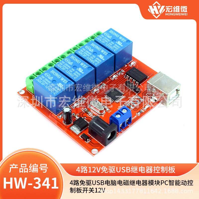4路 12V 电脑USB控制开关 免驱继电器模块 PC 智能控制器