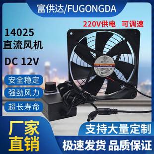 14CM电源风扇 大风量220V机柜机箱宠物箱可调速式 14025 散热风扇