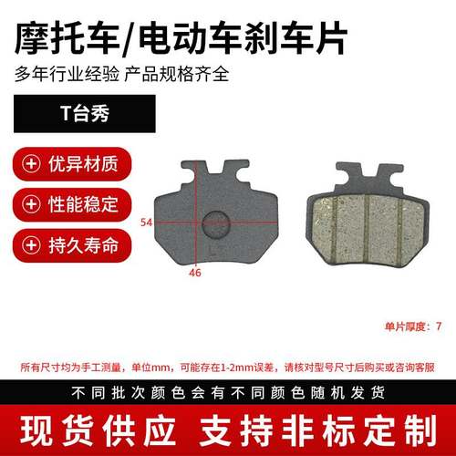 T台秀碟刹片电动车摩托车刹车片碟刹泵卡钳厂家套件前后碟刹车皮