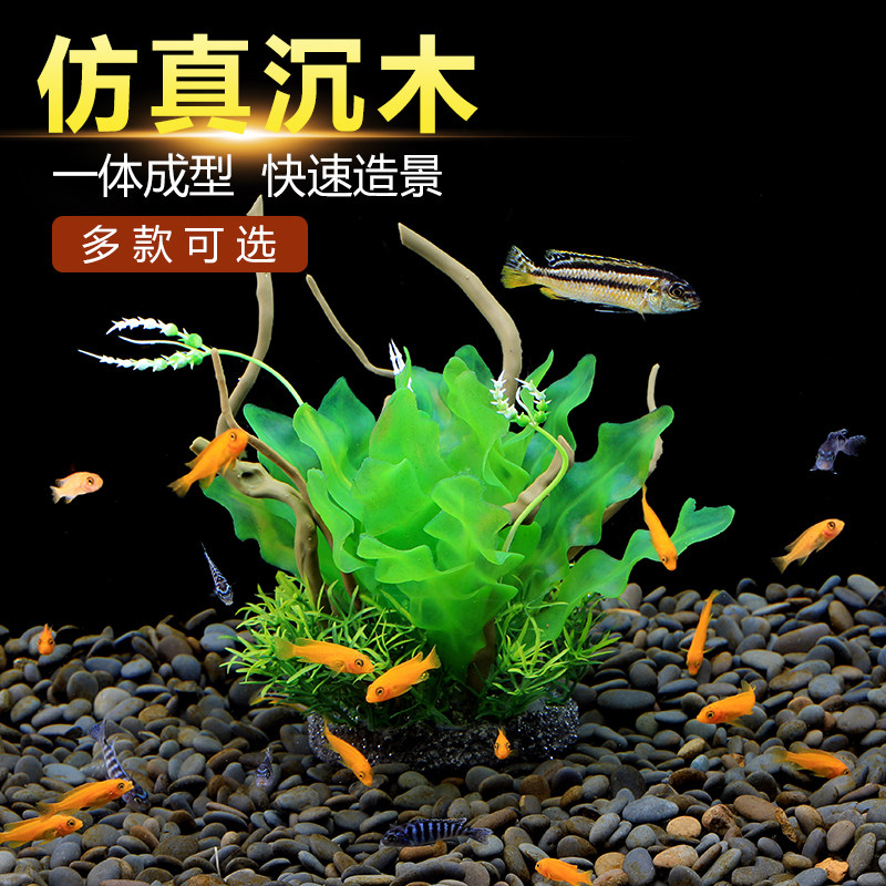 鱼缸仿真沉木水族箱水草水族造景套餐假水草装饰塑料高款大水草绿