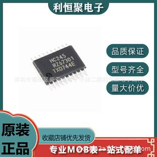 全新原装 74HC245PW TSSOP-20 三态输出的八路总线收发器芯片IC