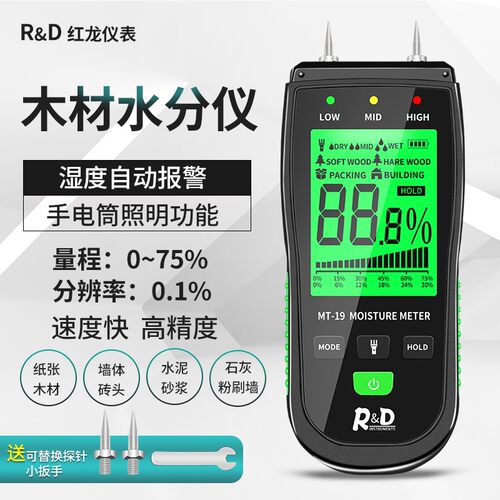 RD木材水分仪墙体水泥砖纸含水率测试仪湿度检测仪测量水份仪器