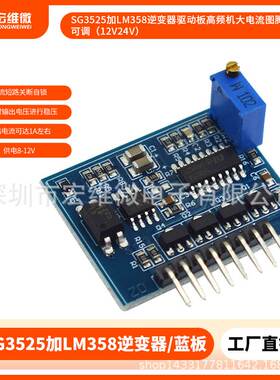 SG3525加LM358逆变器驱动板高频机大电流图腾频率可调（12V24V）