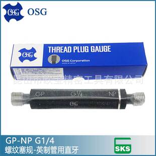日本OSG平行管牙螺纹塞规 通止规 英制管用直牙螺纹量规