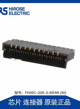 FH35C-23S-0.3SHW (50) 广濑 分销 针座 公插针 连接器 接头